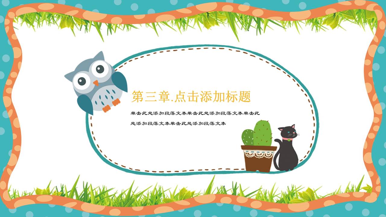 卡通可爱 (25).pptx